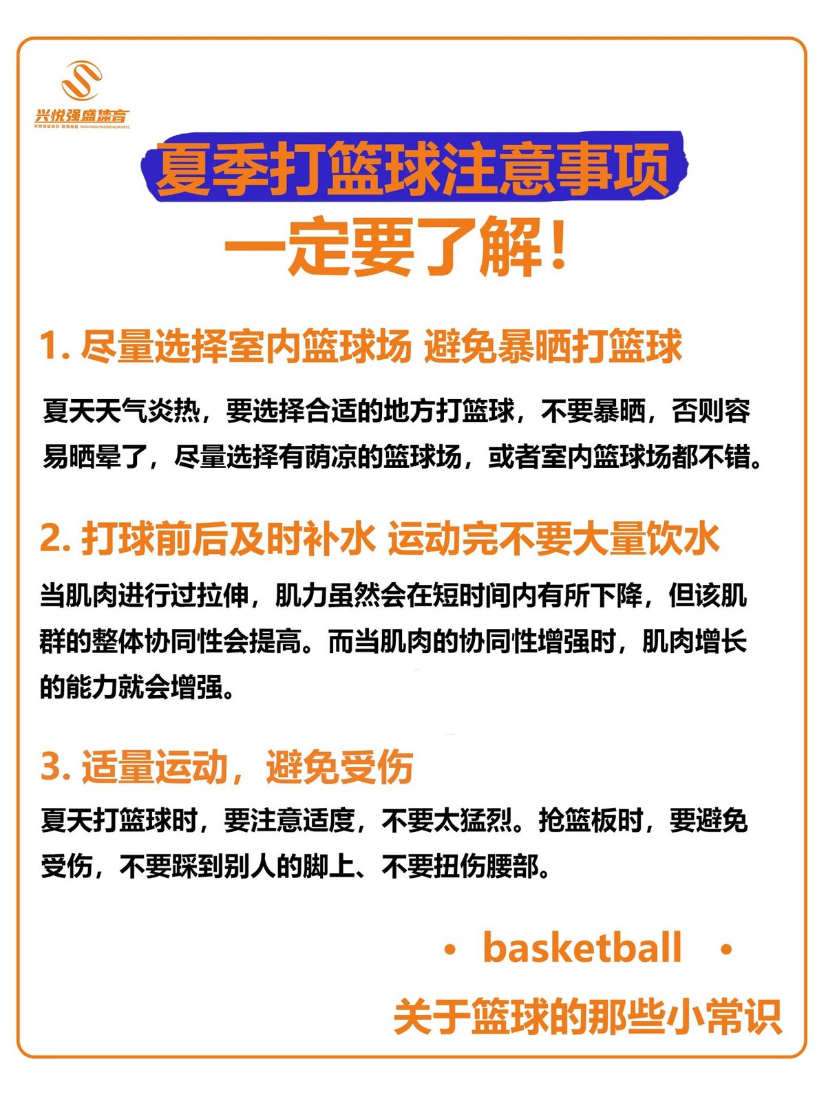 儿童篮球训练中如何避免瓶颈